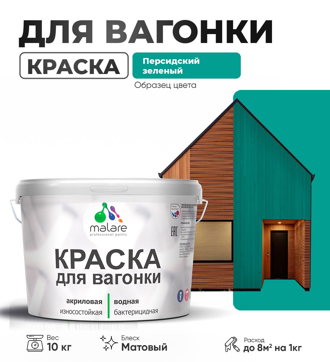 Акриловая краска для вагонки Malare
