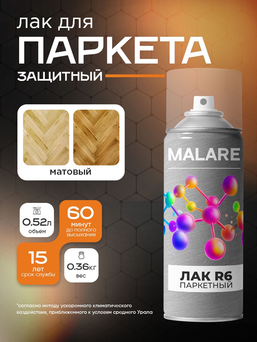 Аэрозольный акрил-уретановый лак для паркета и ламината Malare