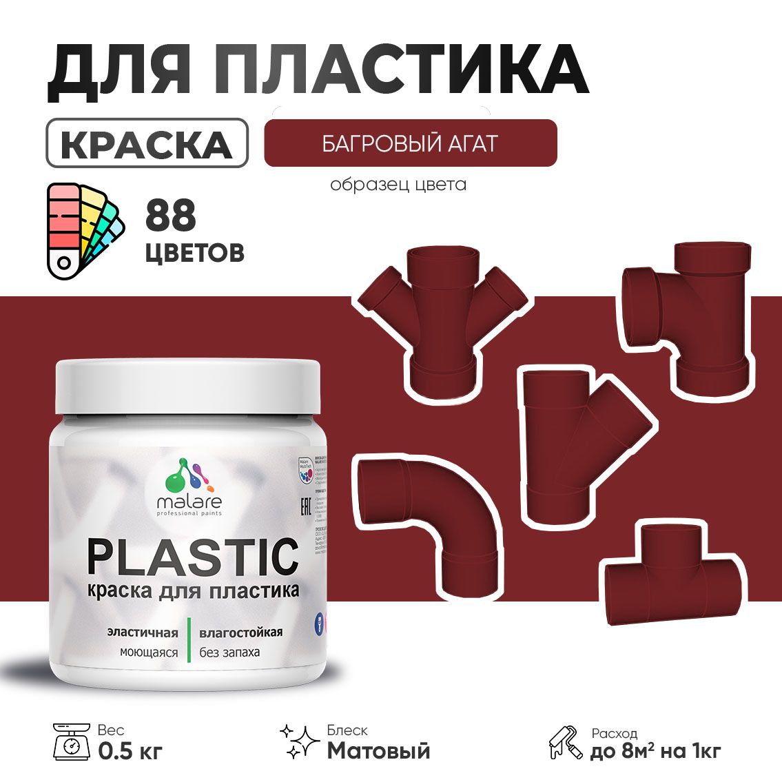 Акриловая краска для пластиковых поверхностей Malare PLASTIC