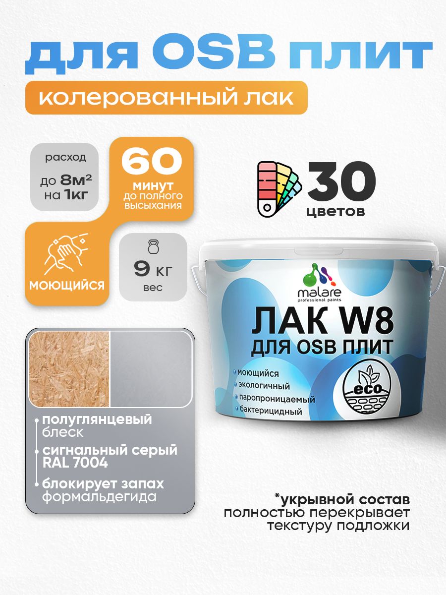 Акриловый водный колерованный лак для ОСБ плит Malare W8