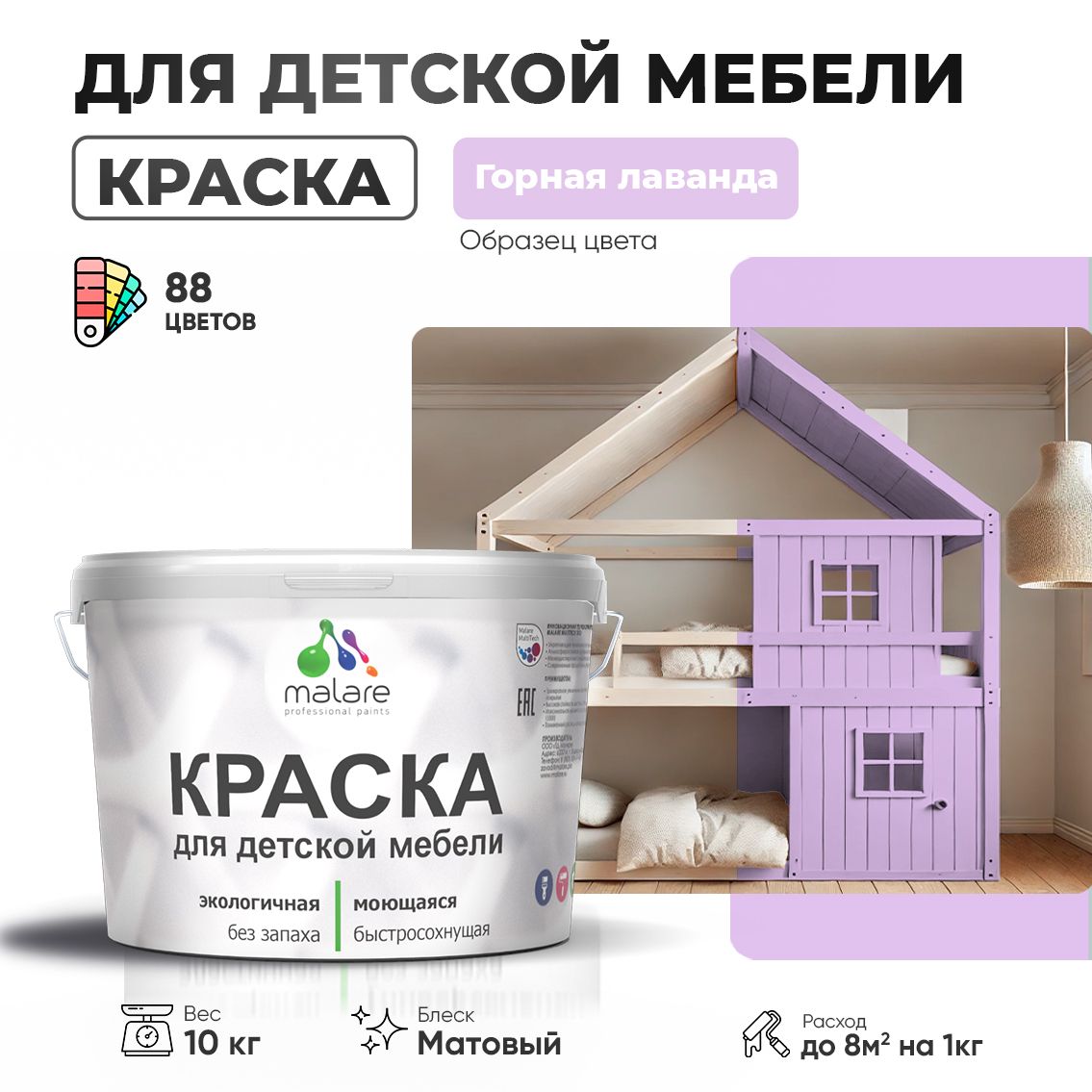 Акриловая краска для детской мебели Malare