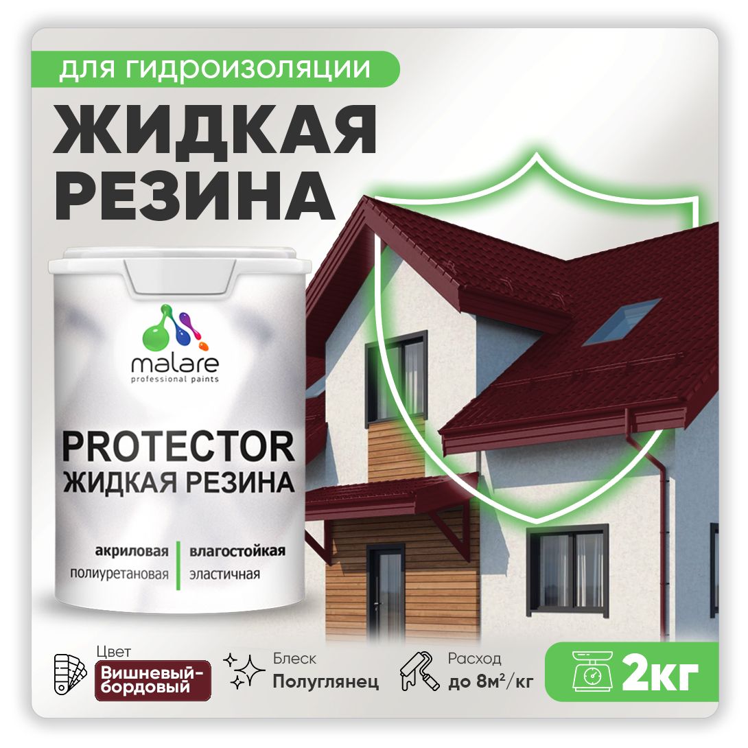 Латексная краска для гидроизоляции Malare PROTECTOR