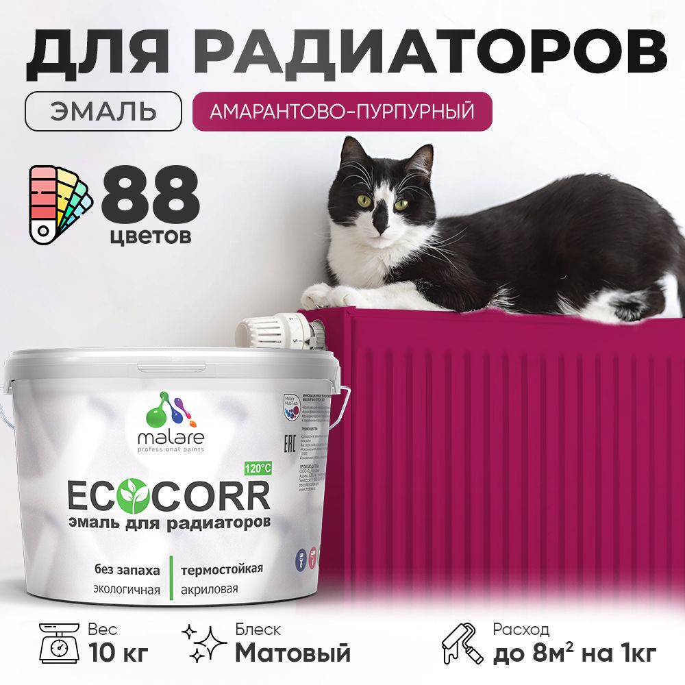 Акриловая эмаль для батарей и радиаторов Malare ECOCORR