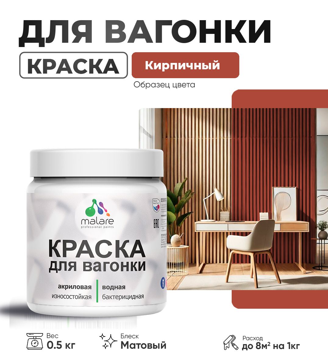 Акриловая краска для вагонки Malare