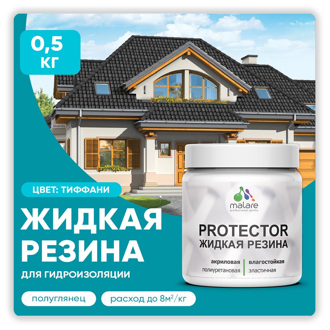 Латексная краска для гидроизоляции Malare PROTECTOR