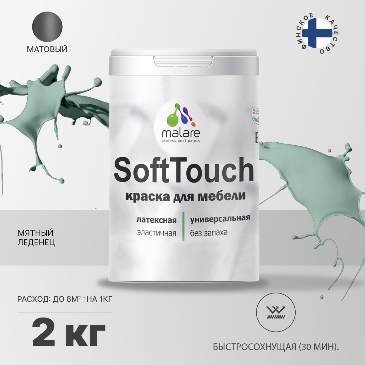 Латексная краска для мебели Malare SOFTTOUCH