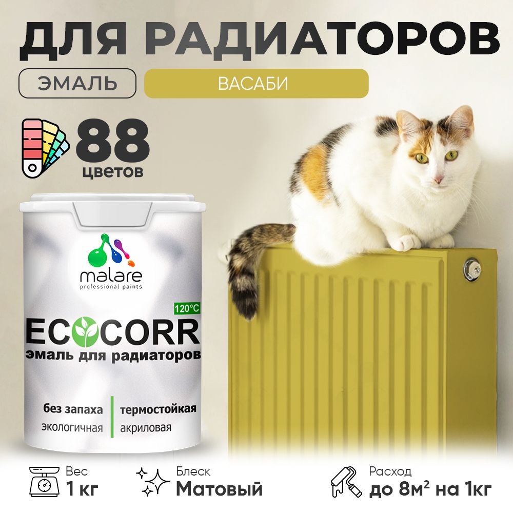 Акриловая эмаль для батарей и радиаторов Malare ECOCORR