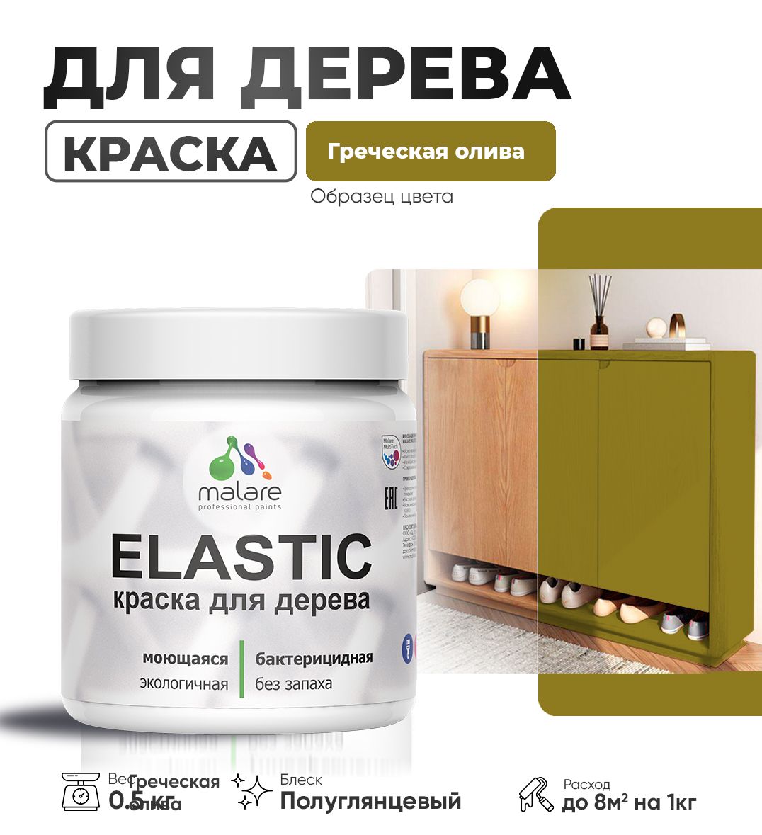 Акриловая краска для деревянных поверхностей Malare ELASTIC