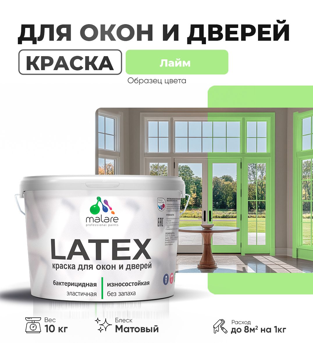 Акриловая краска для окон и дверей Malare LATEX