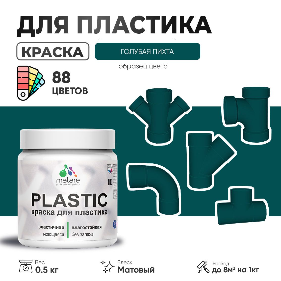 Акриловая краска для пластиковых поверхностей Malare PLASTIC