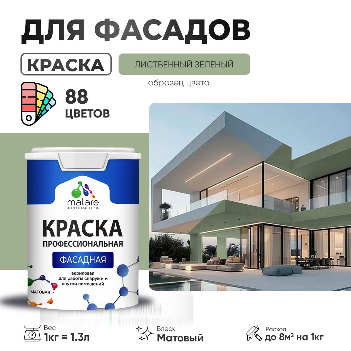 Акриловая фасадная профессиональная краска Malare