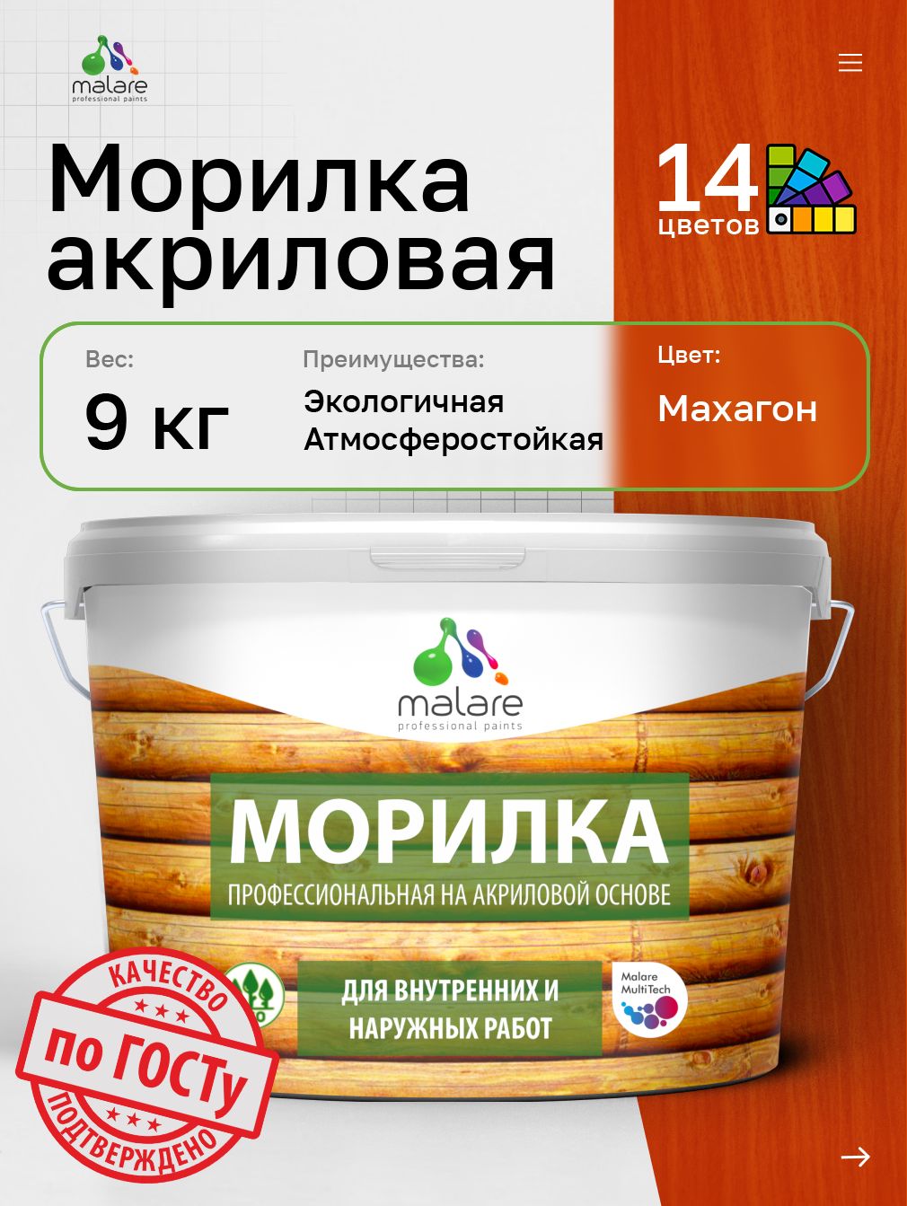 Акриловая морилка для деревянных поверхностей Malare