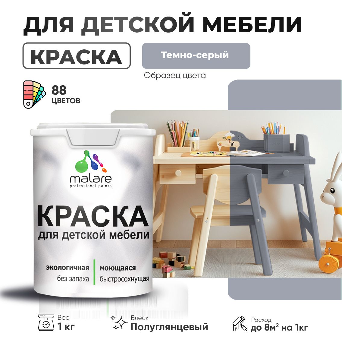 Латексная краска для детской мебели Malare