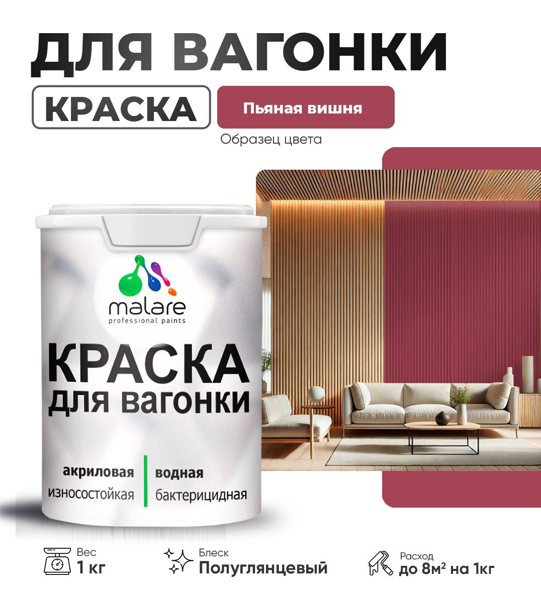 Латексная краска для вагонки Malare