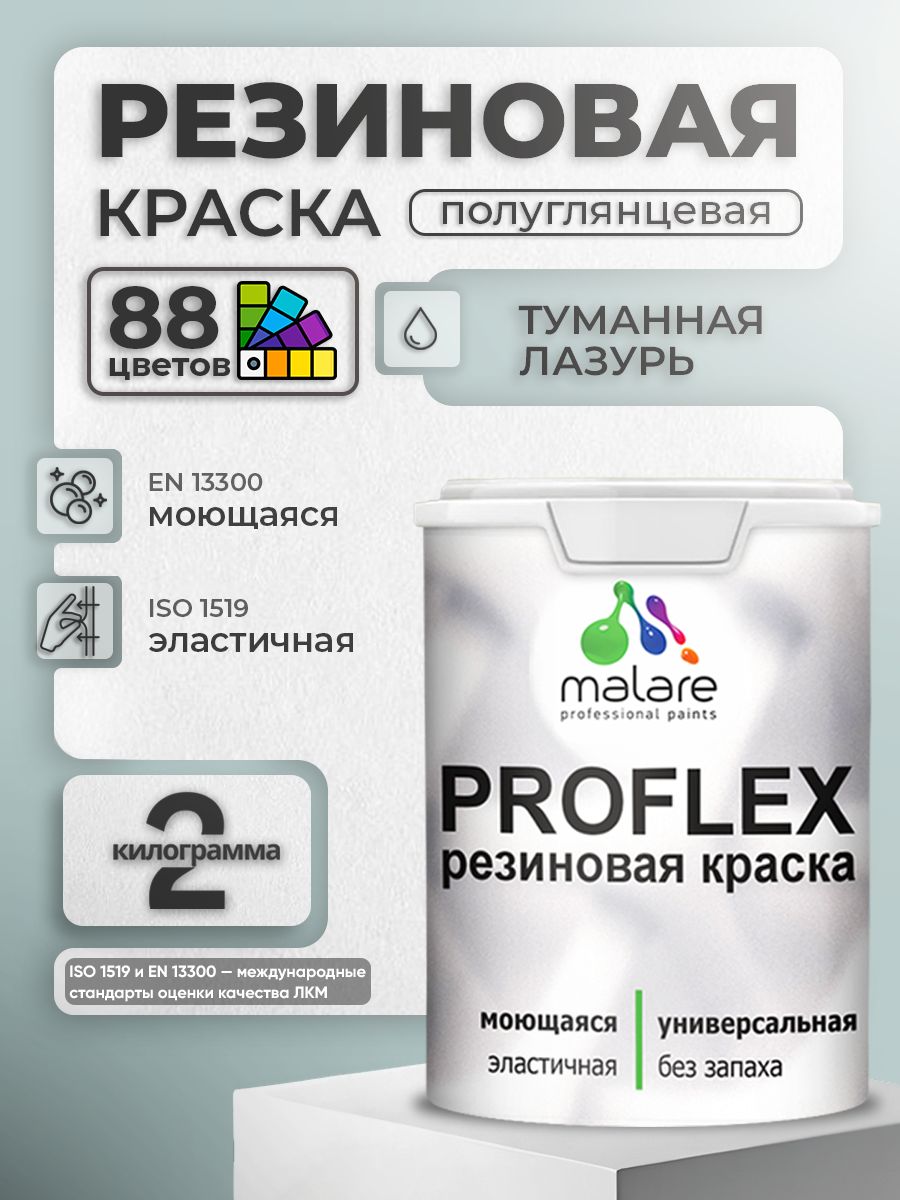 Латексная универсальная краска Malare PROFLEX