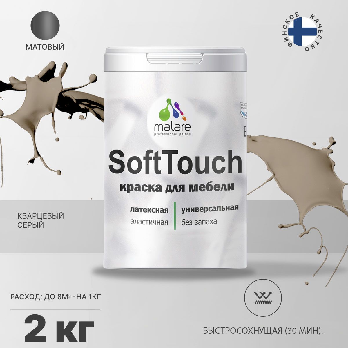 Латексная краска для мебели Malare SOFTTOUCH