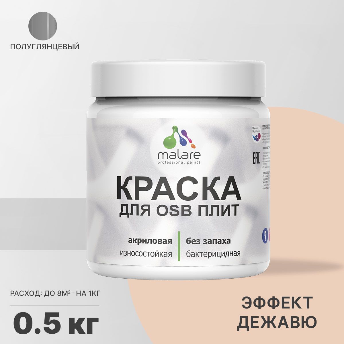 Латексная краска для ОСБ плит и панелей Malare