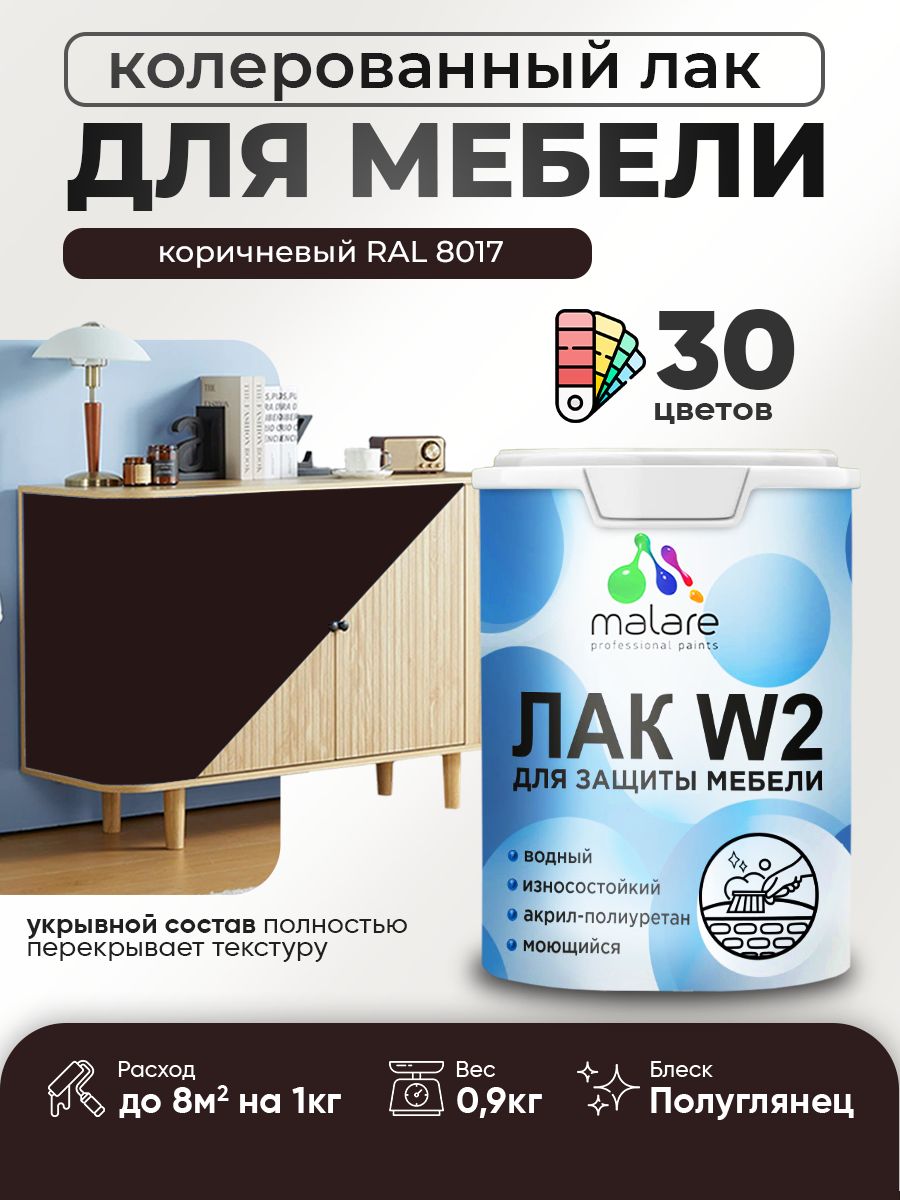 Акриловый водный колерованный лак для мебели и кухонных фасадов Malare W2