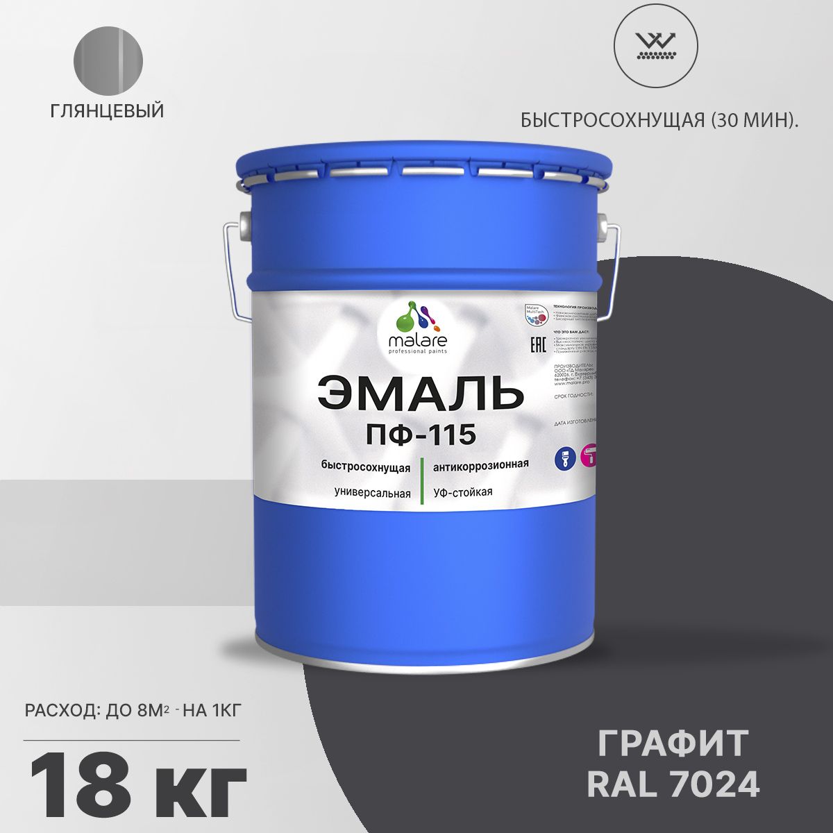 Акрил-уретановая универсальная эмаль Malare ПФ-115