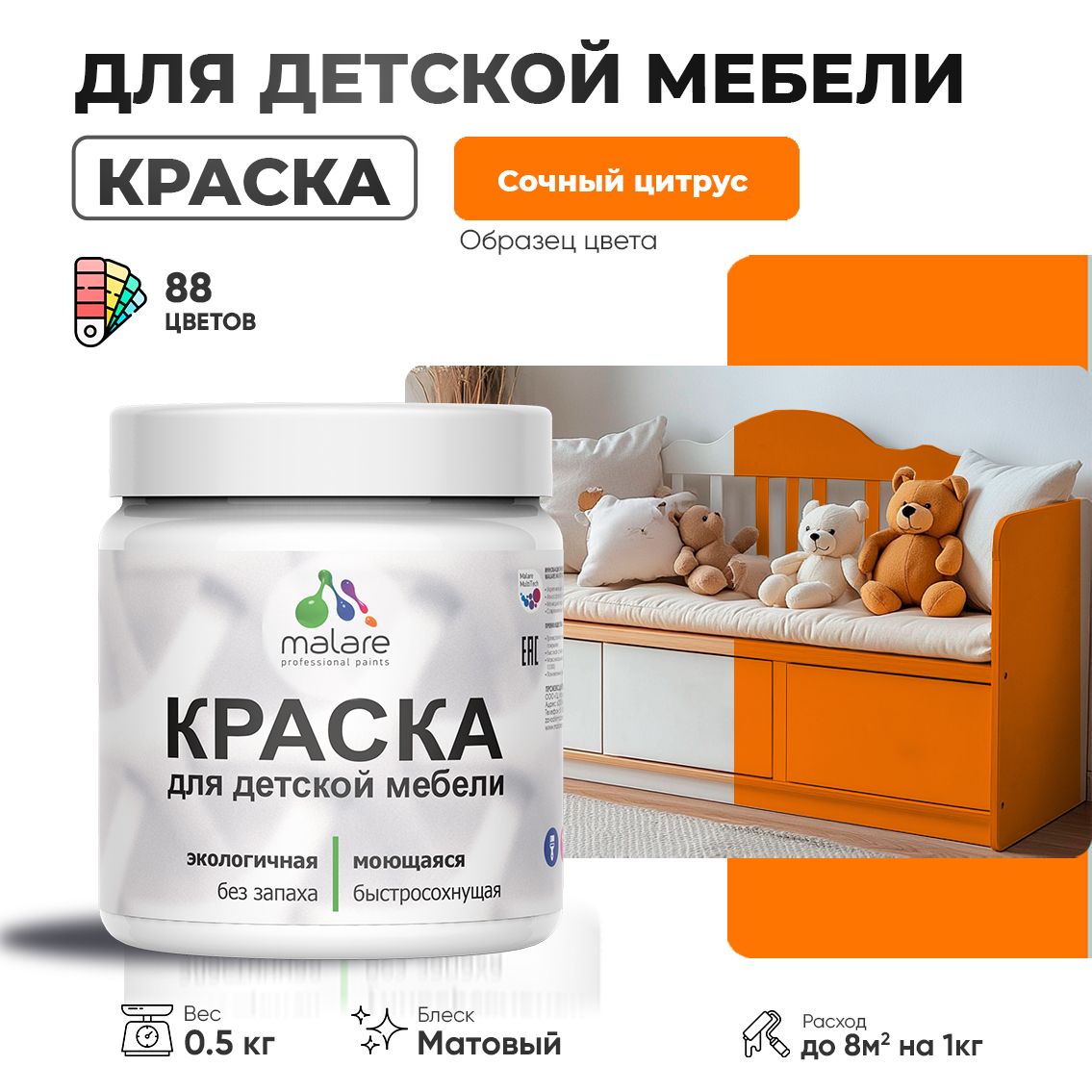 Акриловая краска для детской мебели Malare