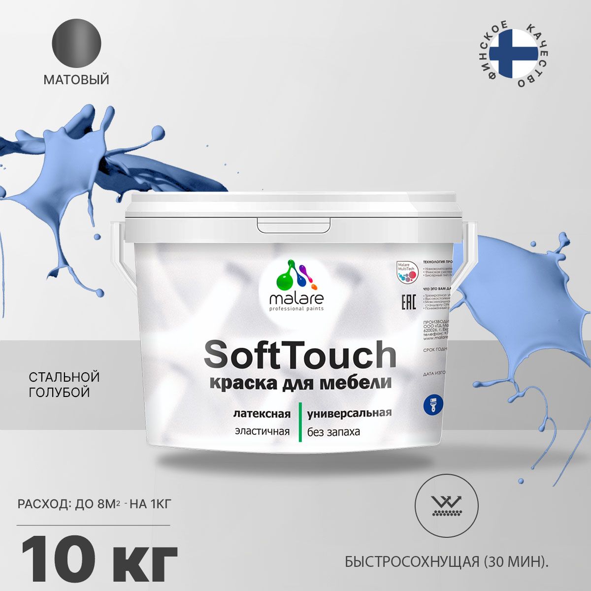 Латексная краска для мебели Malare SOFTTOUCH