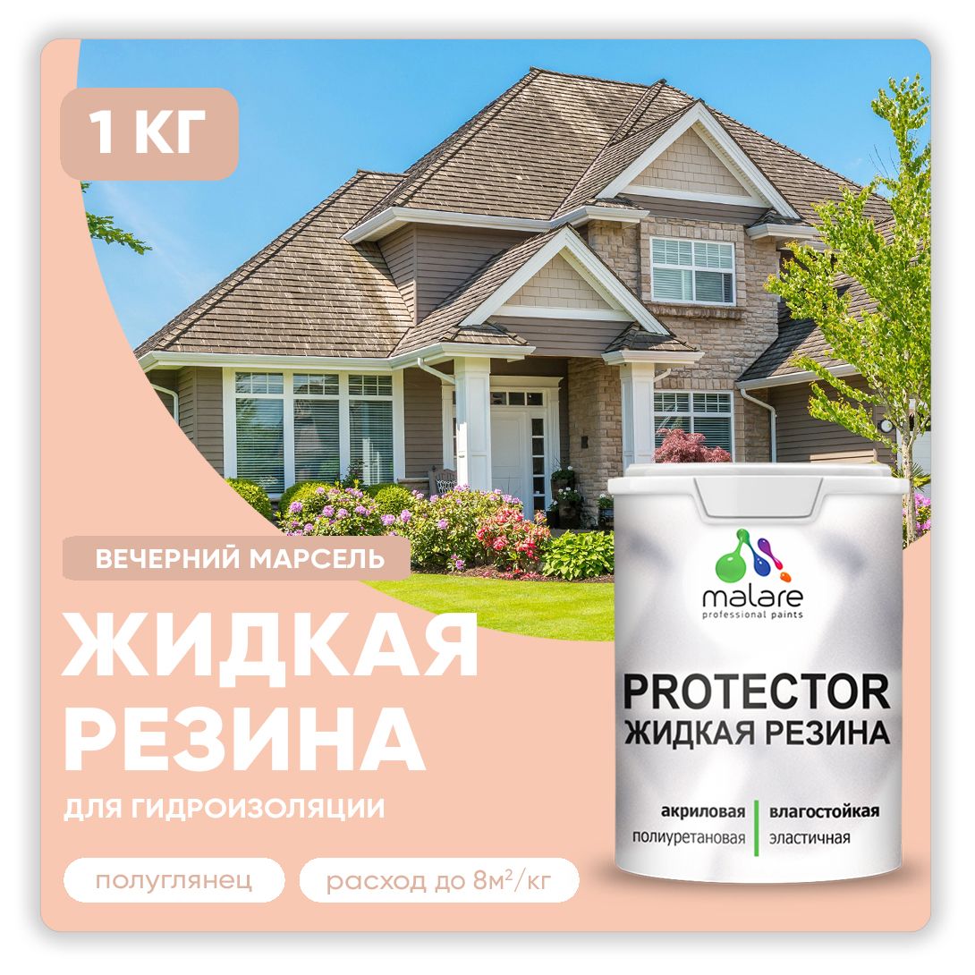 Латексная краска для гидроизоляции Malare PROTECTOR