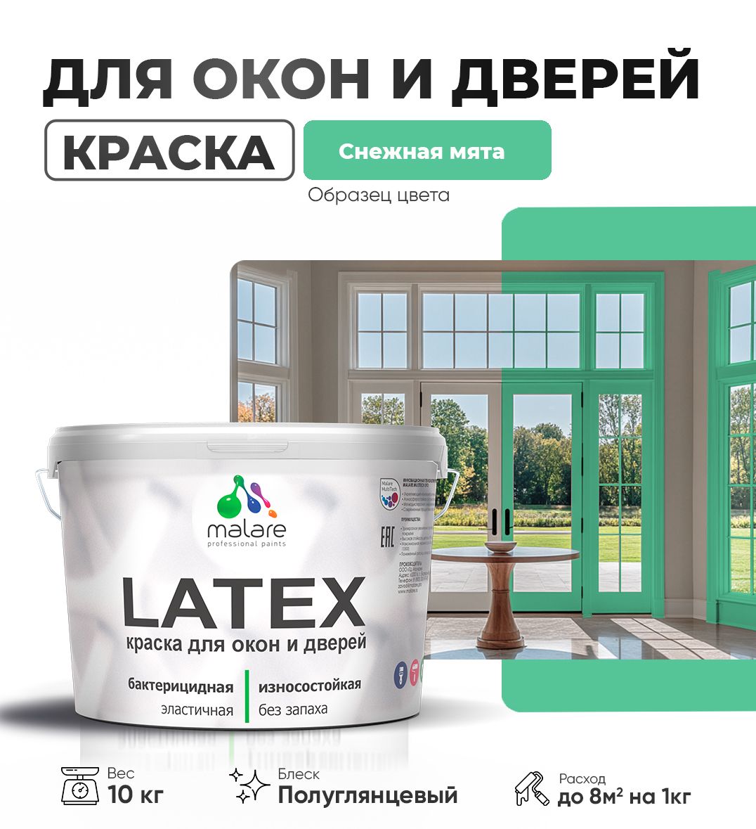 Латексная краска для окон и дверей Malare LATEX