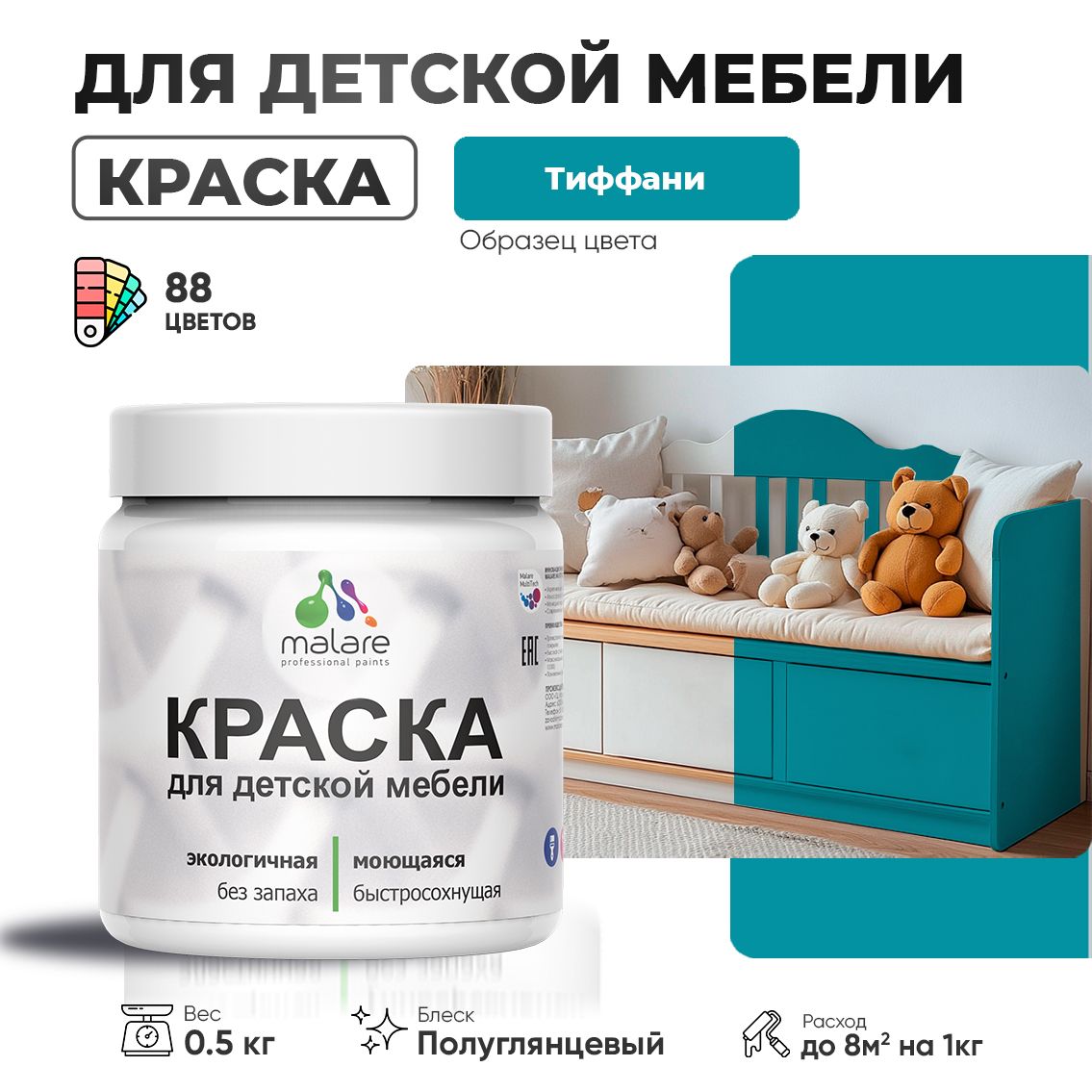 Латексная краска для детской мебели Malare