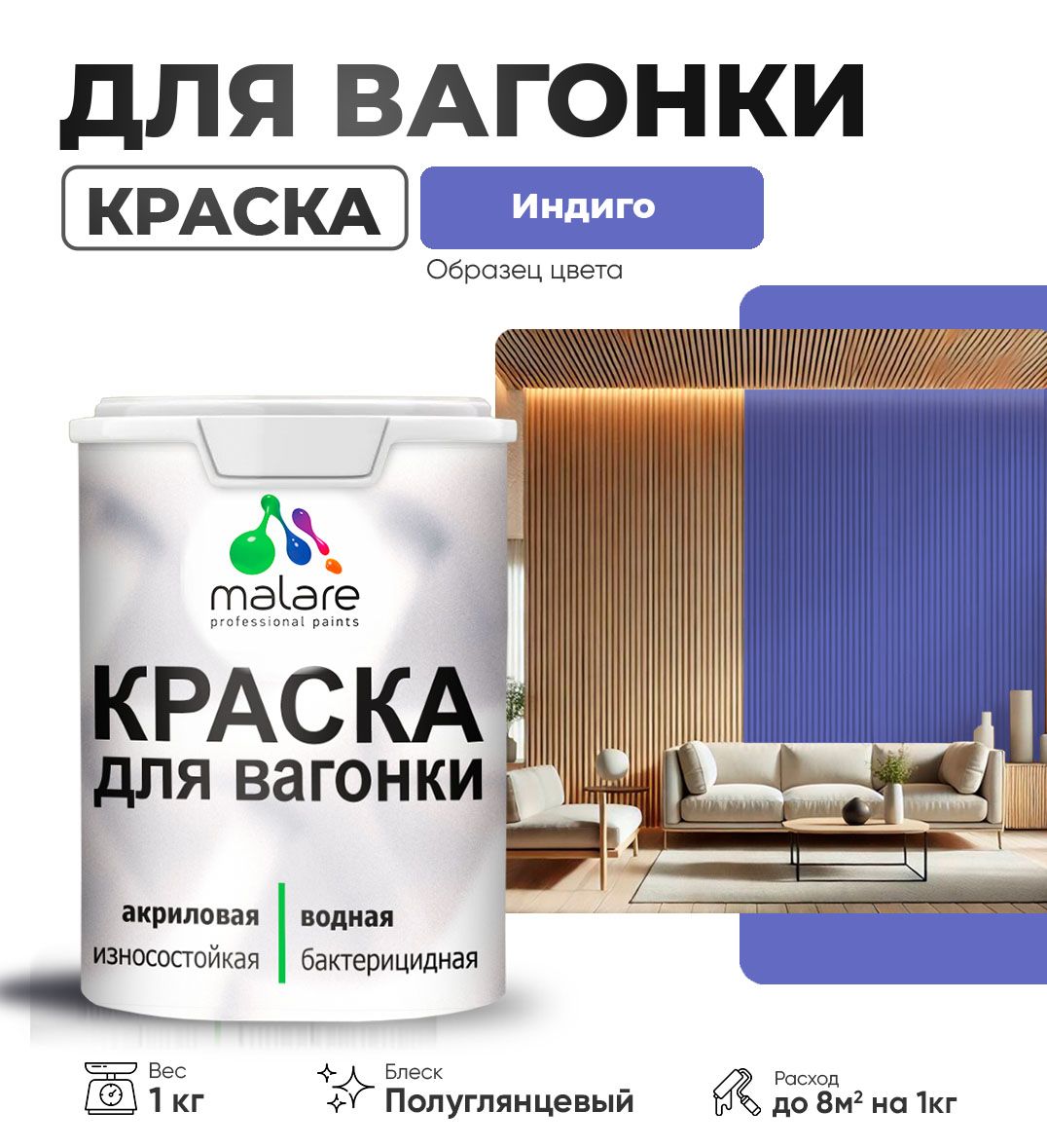 Латексная краска для вагонки Malare