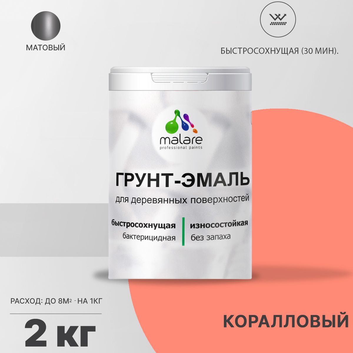 Акриловая грунт-эмаль 3 в 1 для деревянных поверхностей Malare