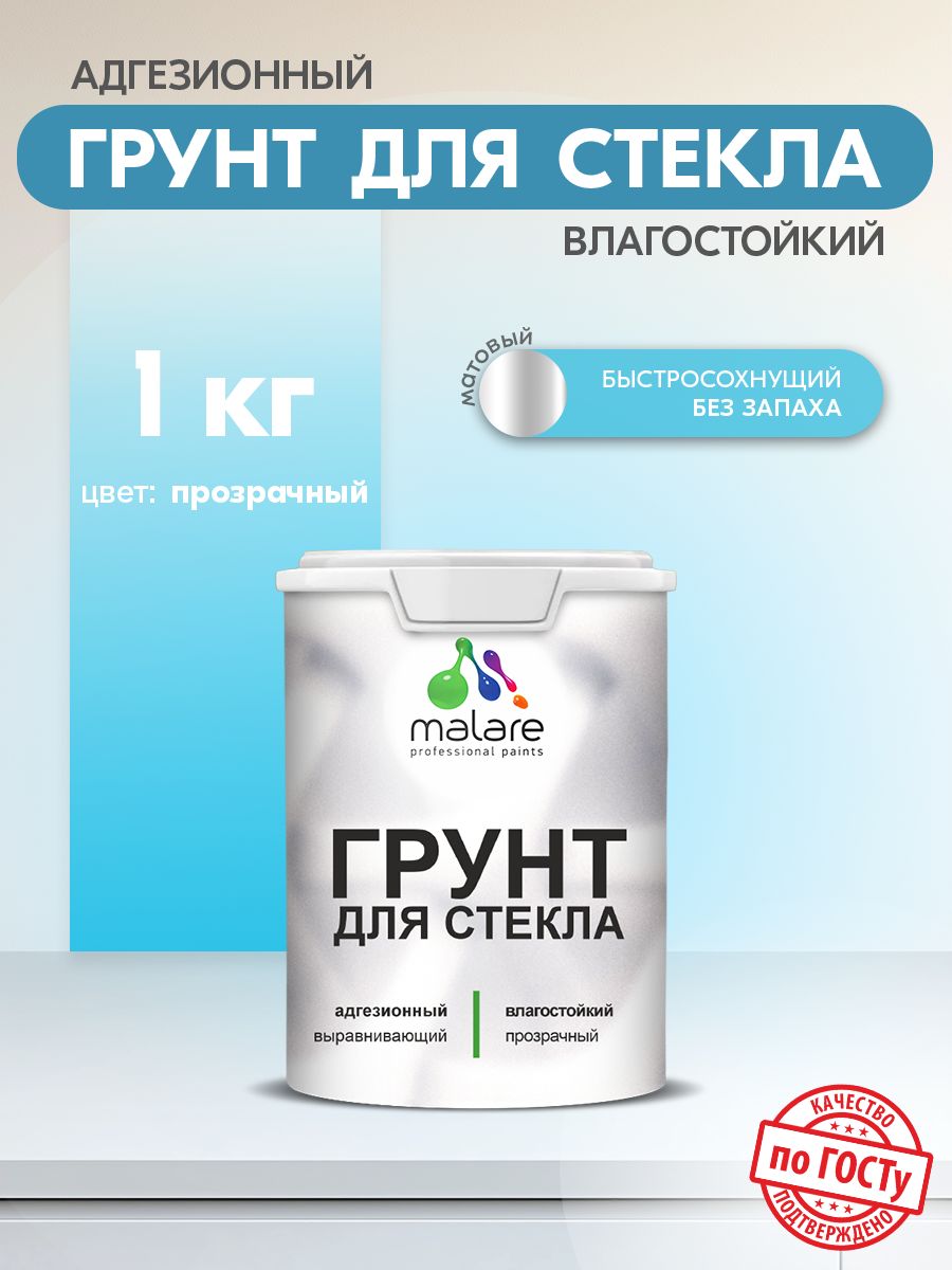 Акриловый грунт для стекла и скользких поверхностей Malare