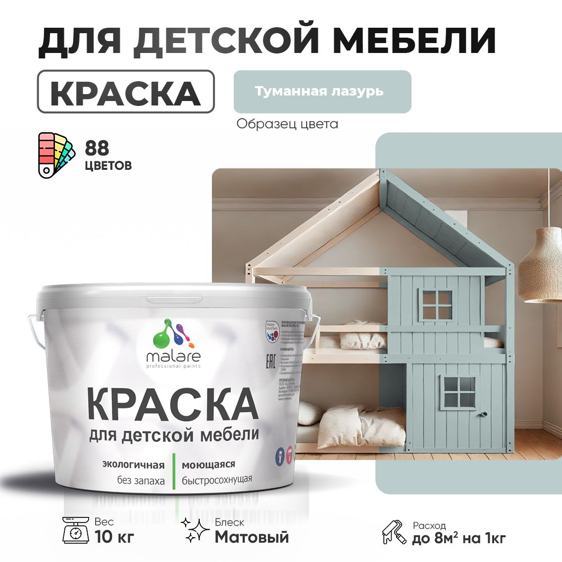 Акриловая краска для детской мебели Malare
