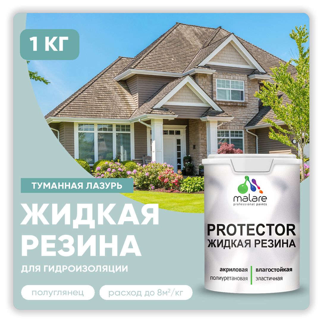 Латексная краска для гидроизоляции Malare PROTECTOR