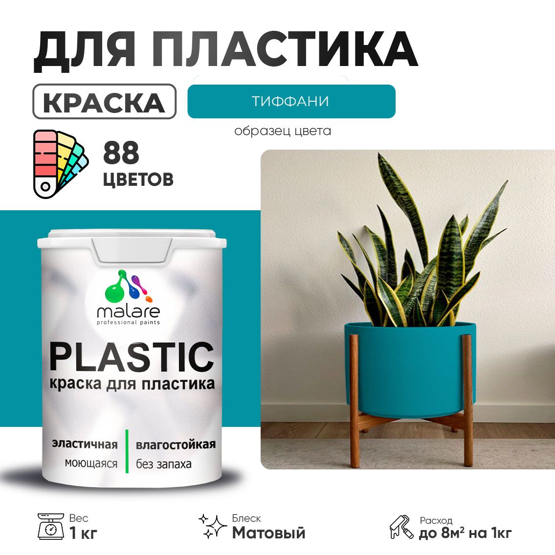 Акриловая краска для пластиковых поверхностей Malare PLASTIC