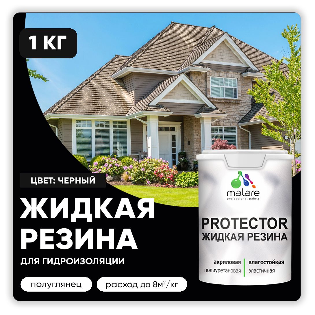 Латексная краска для гидроизоляции Malare PROTECTOR