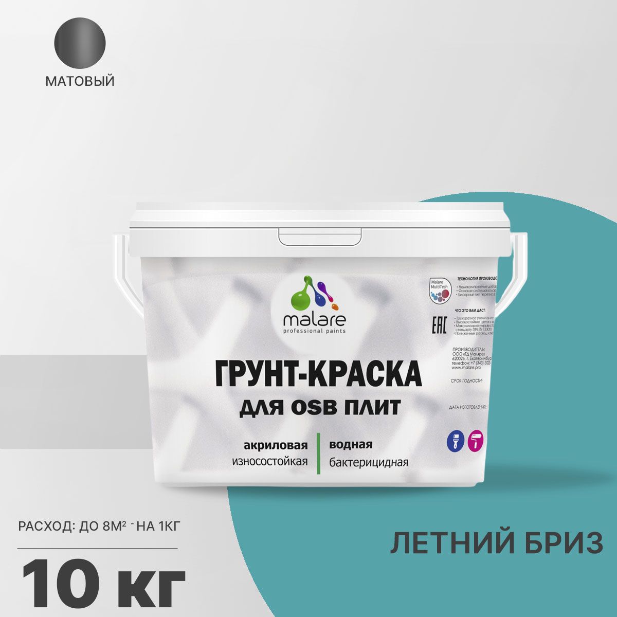 Акриловая краска для ОСБ плит и панелей Malare
