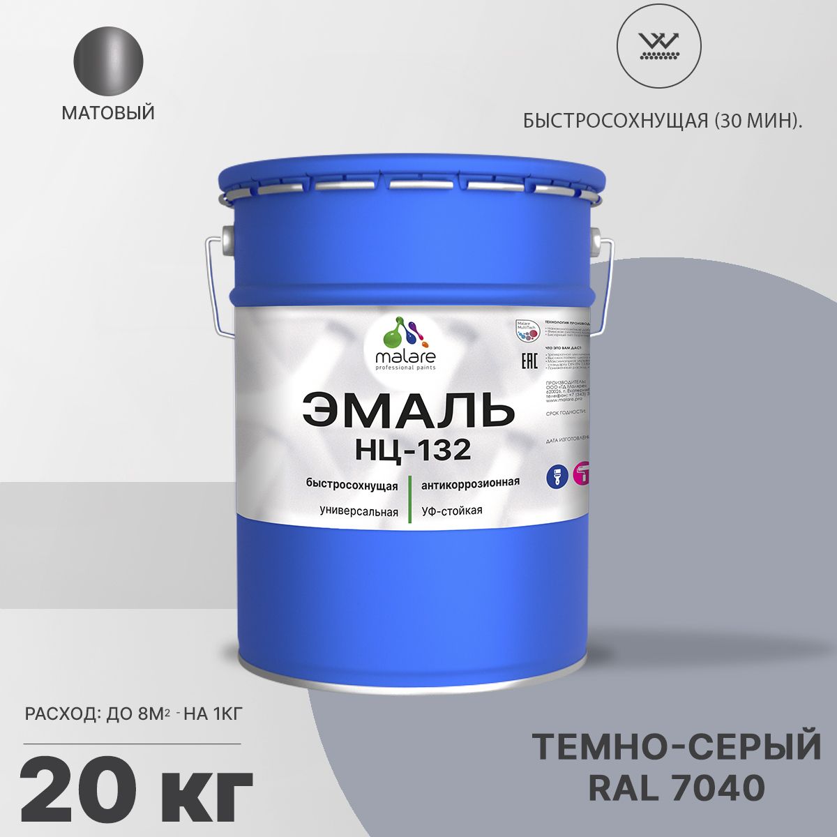 Акрил-уретановая универсальная эмаль Malare НЦ-132