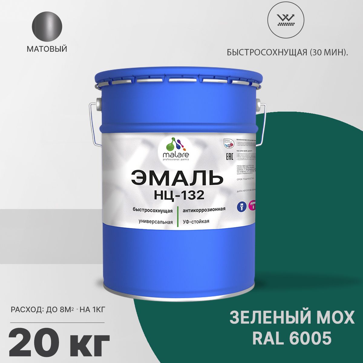 Акрил-уретановая универсальная эмаль Malare НЦ-132