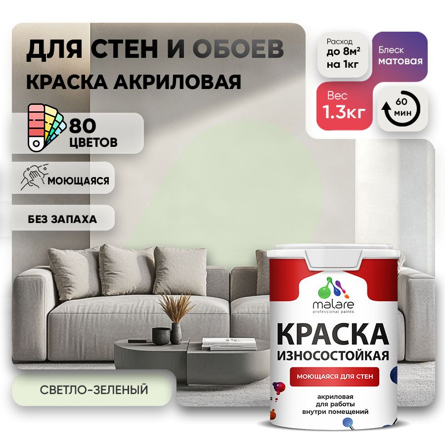 Акриловая износостойкая краска для стен и обоев Malare RESISTANT