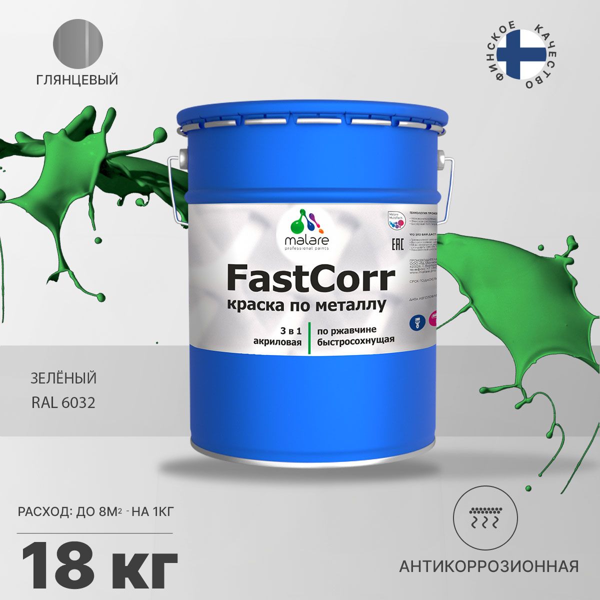 Акрилсополимерная краска 3 в 1 для металлических поверхностей Malare FASTCORR