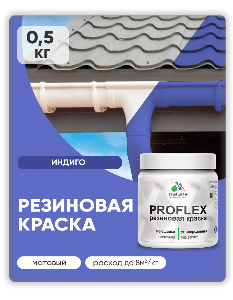 Акриловая универсальная краска Malare PROFLEX