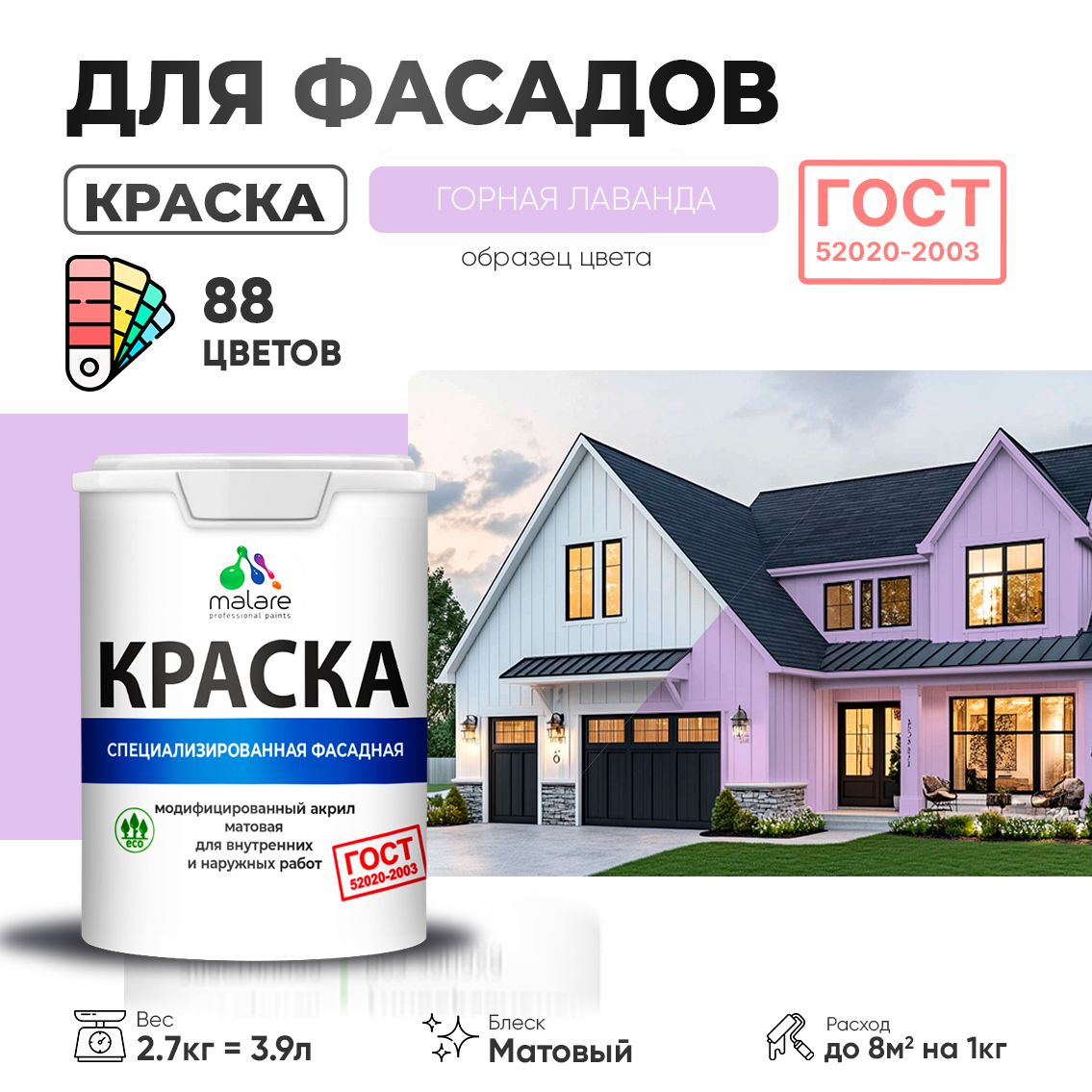 Акриловая фасадная краска Malare ГОСТ