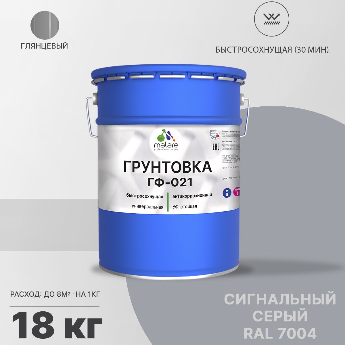 Акрил-уретановая универсальная грунтовка Malare ГФ-021