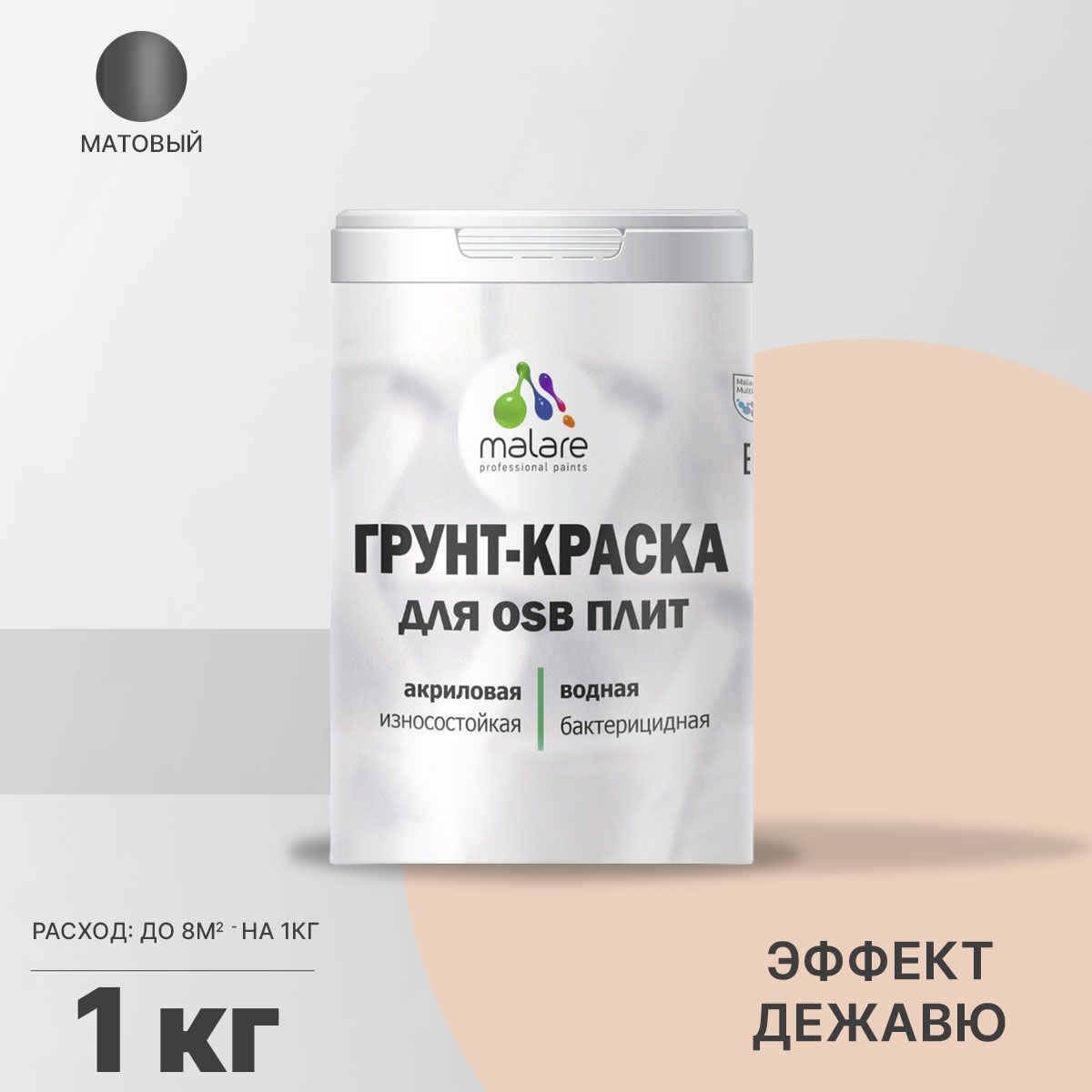 Акриловая краска для ОСБ плит и панелей Malare