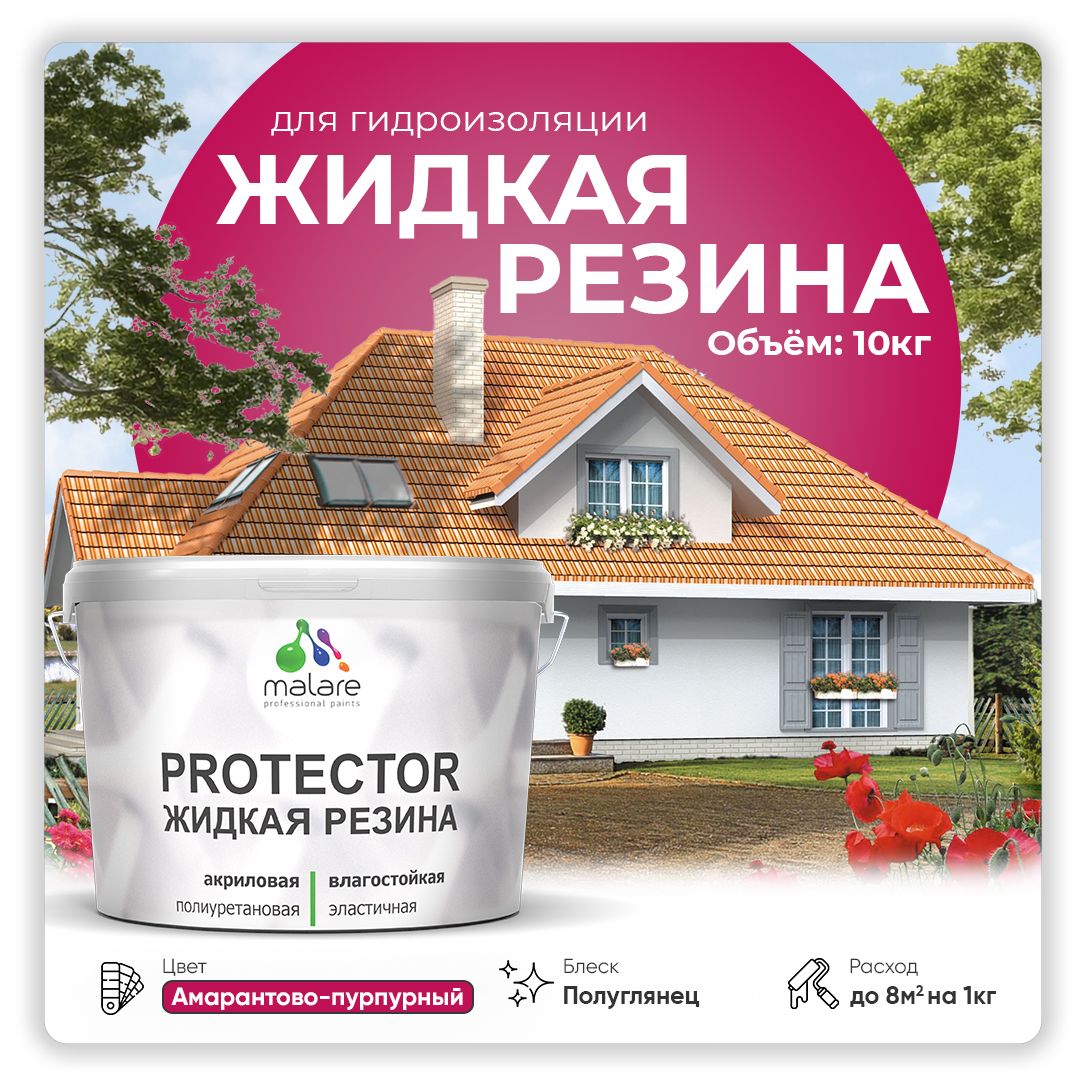 Латексная краска для гидроизоляции Malare PROTECTOR