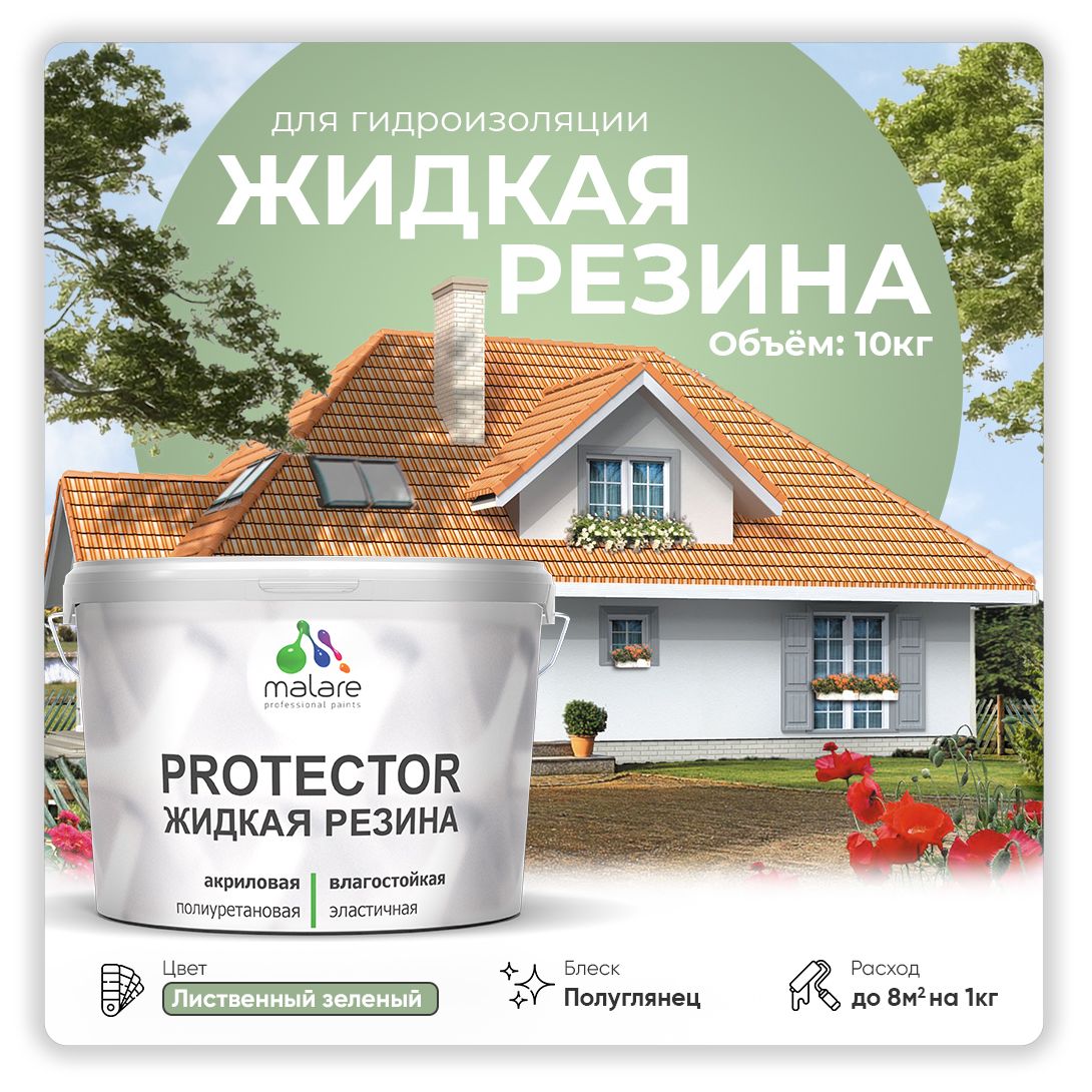 Латексная краска для гидроизоляции Malare PROTECTOR