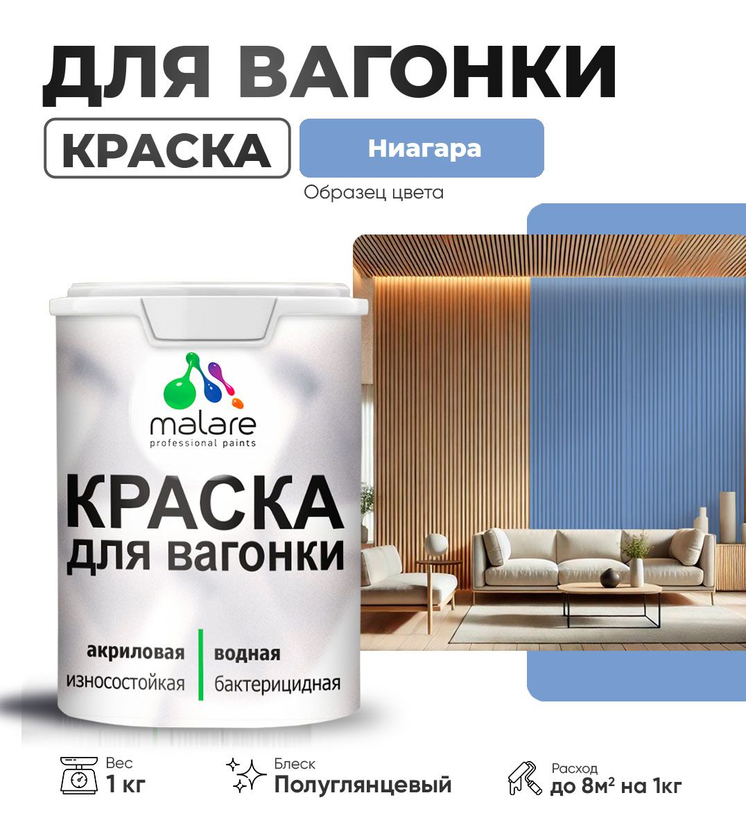Латексная краска для вагонки Malare