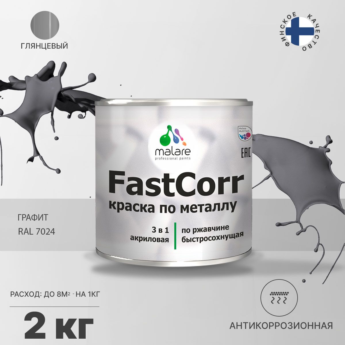 Акрилсополимерная краска 3 в 1 для металлических поверхностей Malare FASTCORR