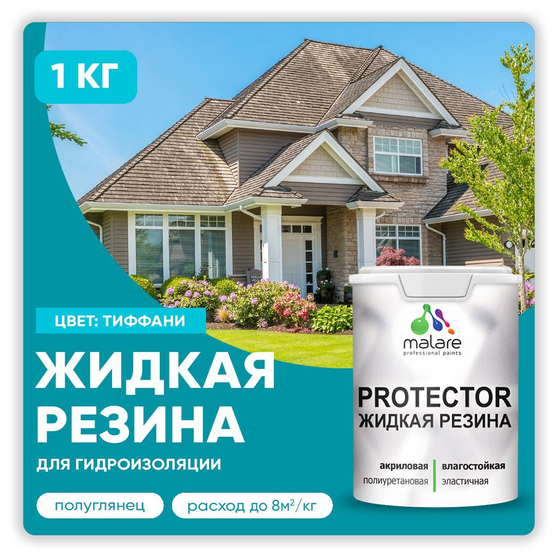 Латексная краска для гидроизоляции Malare PROTECTOR
