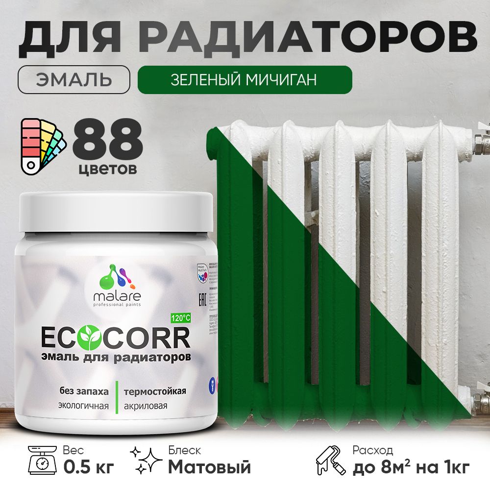 Акриловая эмаль для батарей и радиаторов Malare ECOCORR